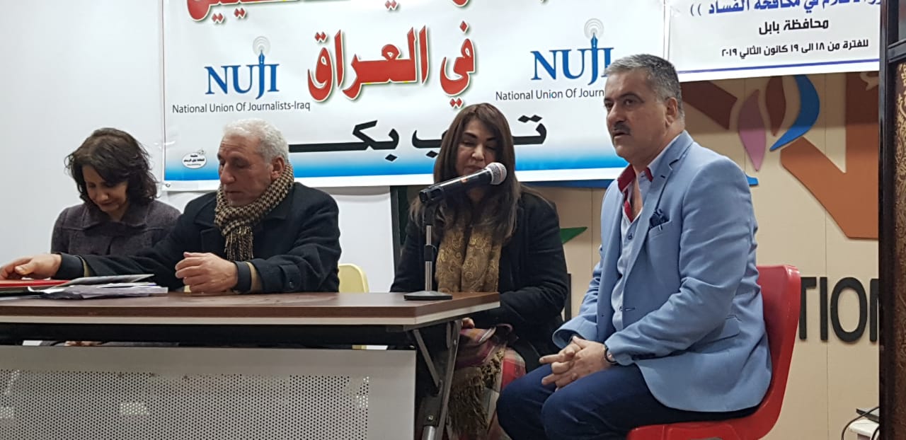 افتتاح فرع احتفلت النقابة الوطنية للصحفيين العراقيين في الحلة