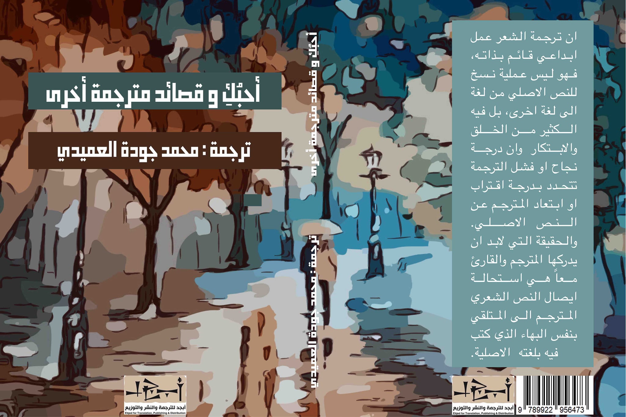 أحبك وقصائد مترجمة أخرى - نصوص مترجمة - محمد العميدي