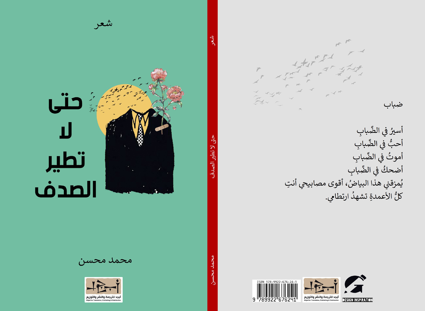 اسم الكتاب: حتى لا تطير الصدف تأليف: محمد محسن