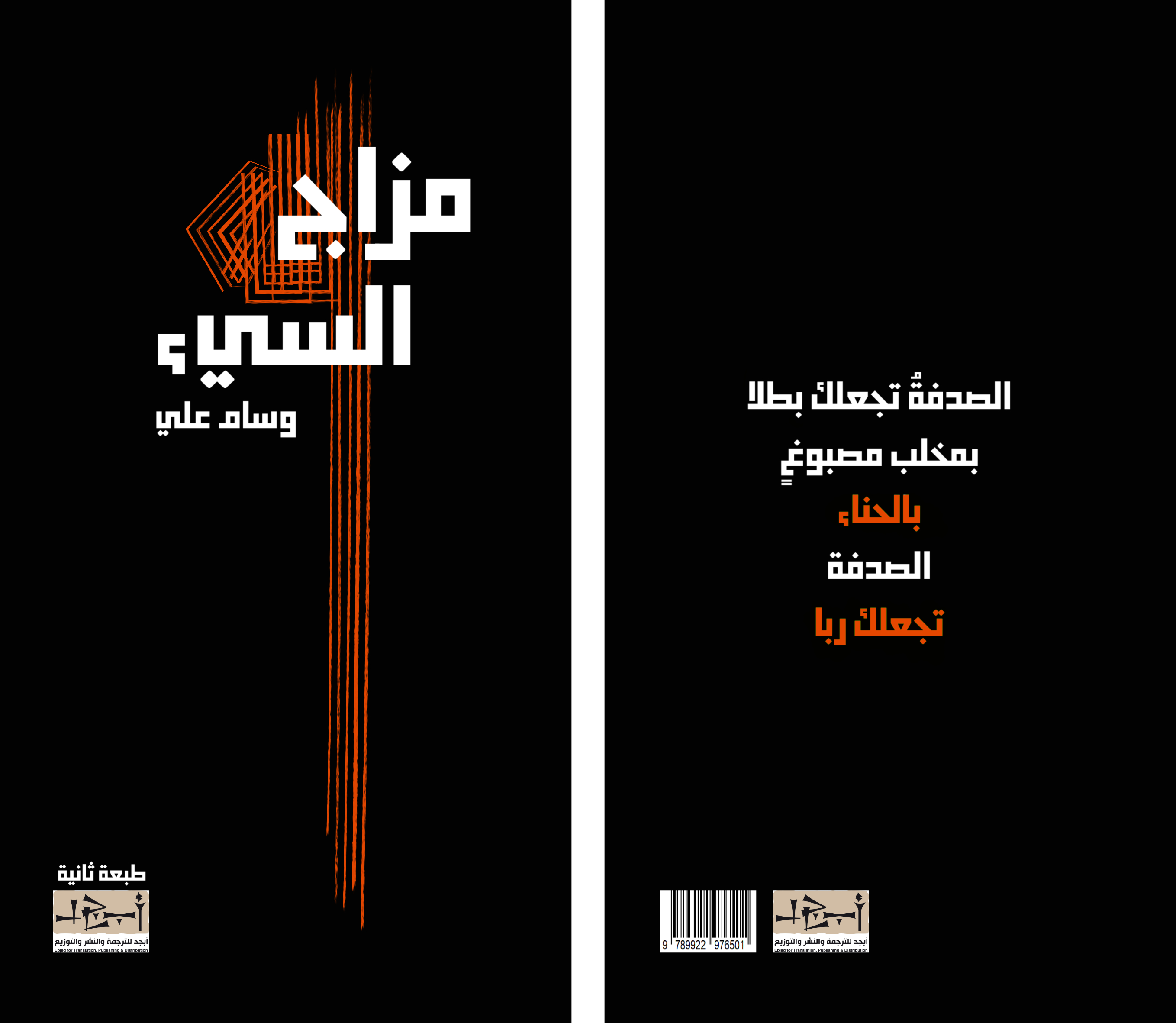 اسم الكتاب: مزاج الشيء تأليف: وسام علي