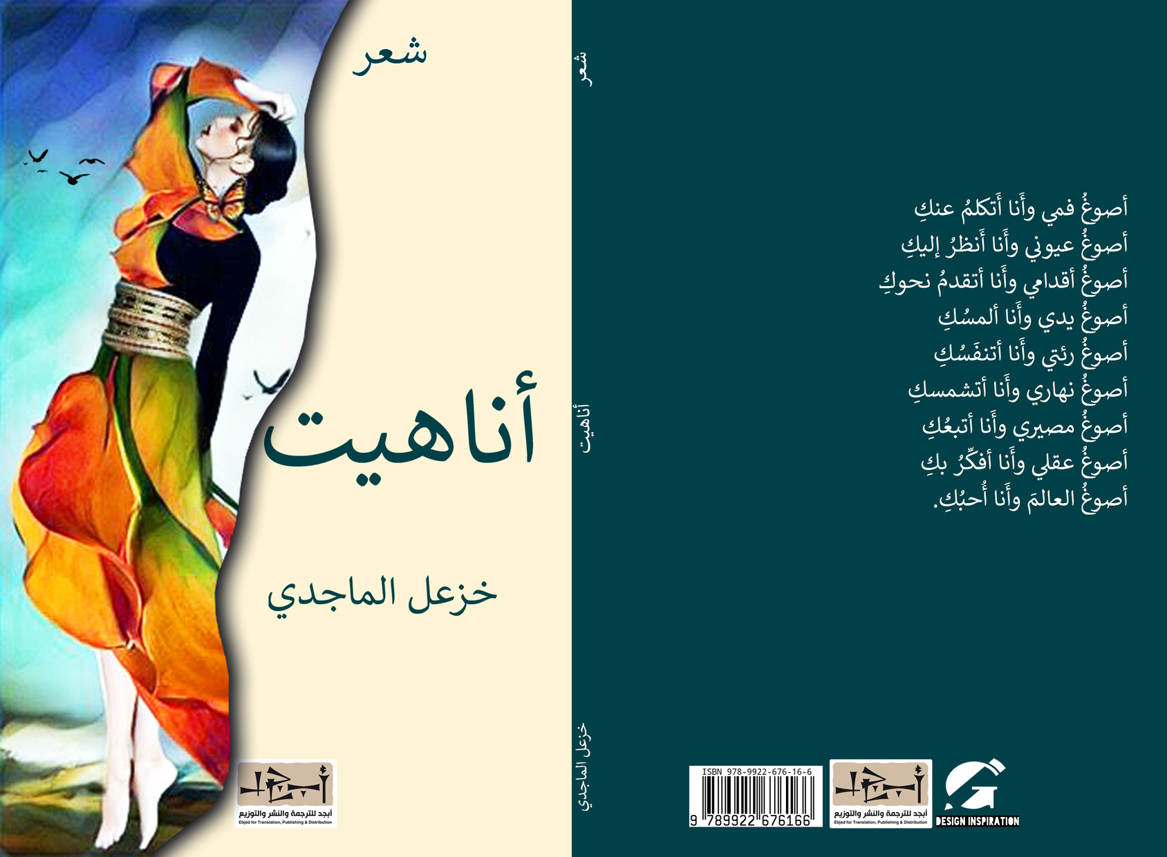 اسم الكتاب: أناهيت  تأليف: د. خزعل الماجدي
