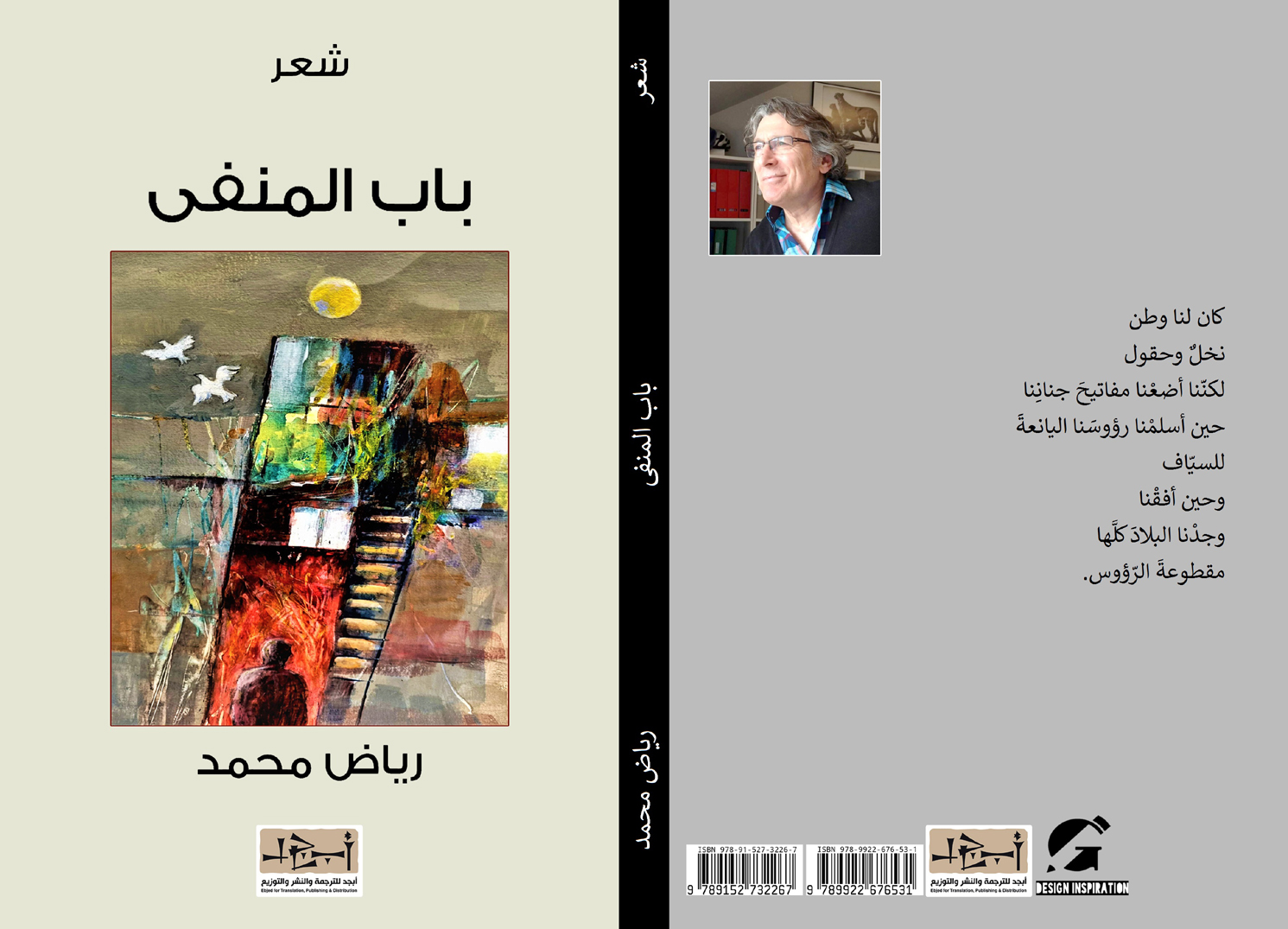 اسم الكتاب: باب المنفى تأليف: رياض محمد 
