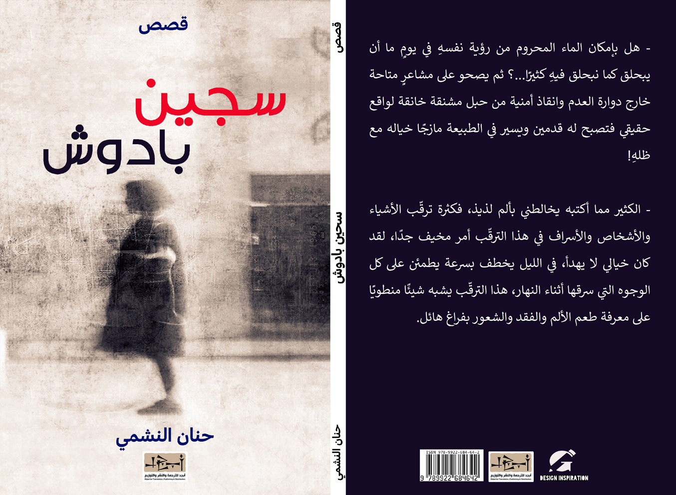 المجموعة القصصية سجين بادوش تأليف: حنان النشمي