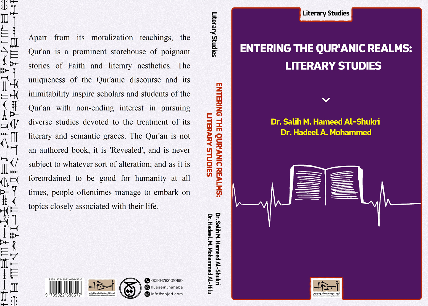 عنوان الكتاب: ENTERING THE QUR'ANIC REALMS تأليف: Dr. Salih M. Hameed Al-Shukri & Dr. Hadeel. M. Mohammed Al-Hilu. التصنيف: Literary studies