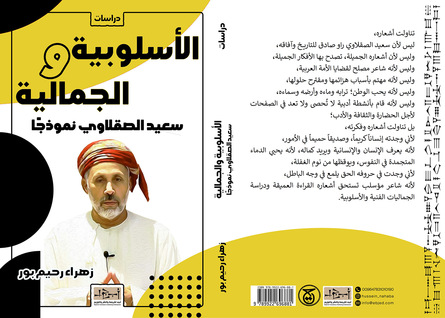 الكتاب: الاسلوبية والجمالية – سعيد الصقلاوي نموذجاً المؤلف: زهراء رحيم بور التصنيف: دراسات